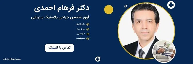 دکتر فرهام احمدی